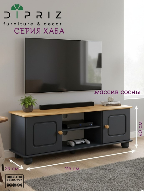 Dipriz Тумба под телевизор 2 двери 115х29х40 Хаба из массива сосны, серый/антик