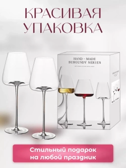 Набор бокалов для вина на длинной ножке 2 шт