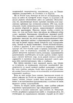 Суд и полиция | В.Я. Фукс