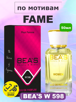 BEA’S W598 Fame (Фэйм) 50мл