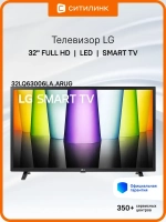 Телевизор 32" 32LQ63006LA.ARUG, FULL HD, WebOS