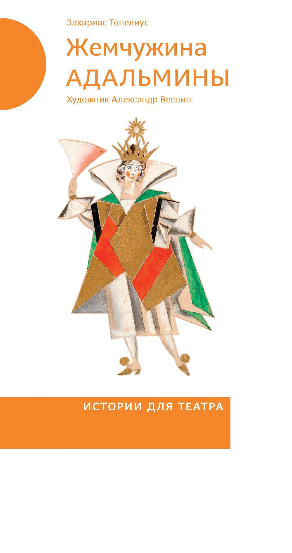 Жемчужина Адальмины