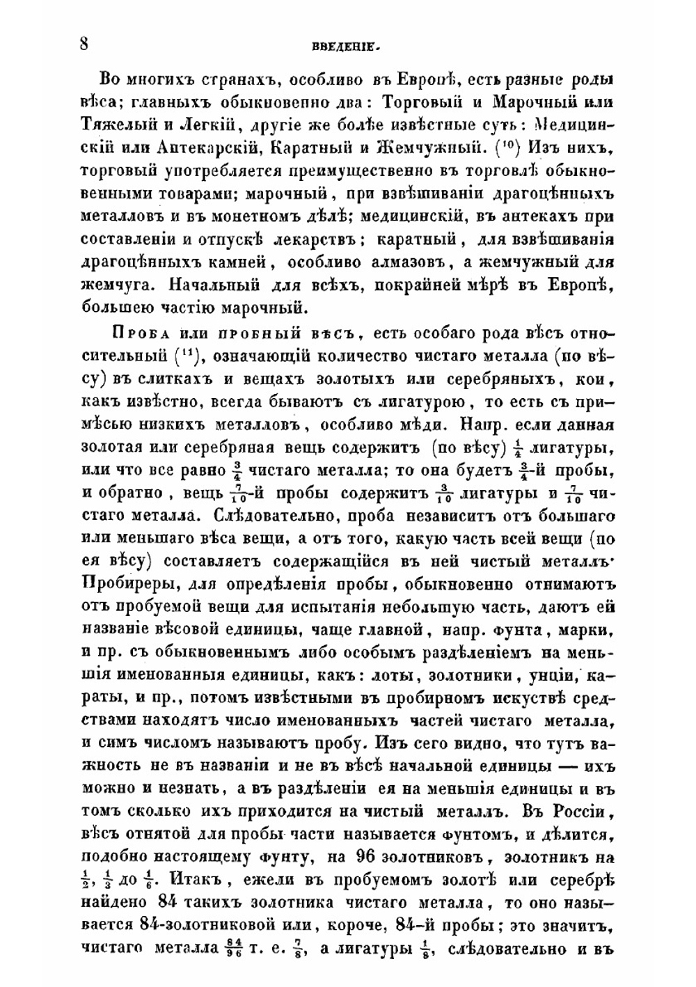 Общая метрология. Часть 1 | Ф. Петрушевский