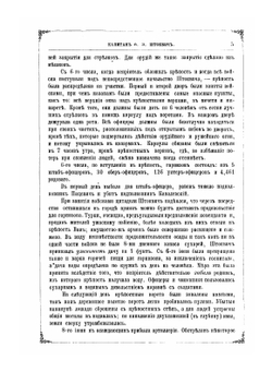 Герои и деятели Русско-Турецкой войны 1877-1878 гг. | Коллектив авторов