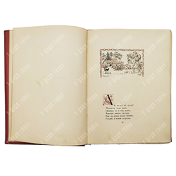 Басов-Верхоянцев С.А. Конек-Скакунок / рис. Н. Зиновьева. 1935