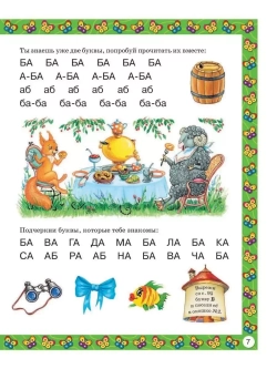 Букварь для малышей от 2 до 5 лет