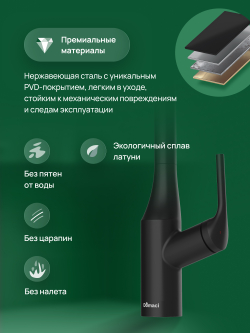 Смеситель для кухни Domaci Римини D569218BK черный