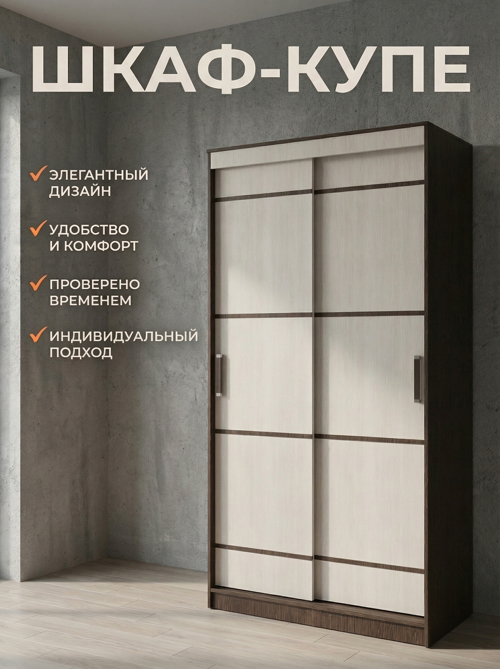 Шкаф-купе Лотос 100х220х60 см раздвижной вместительный