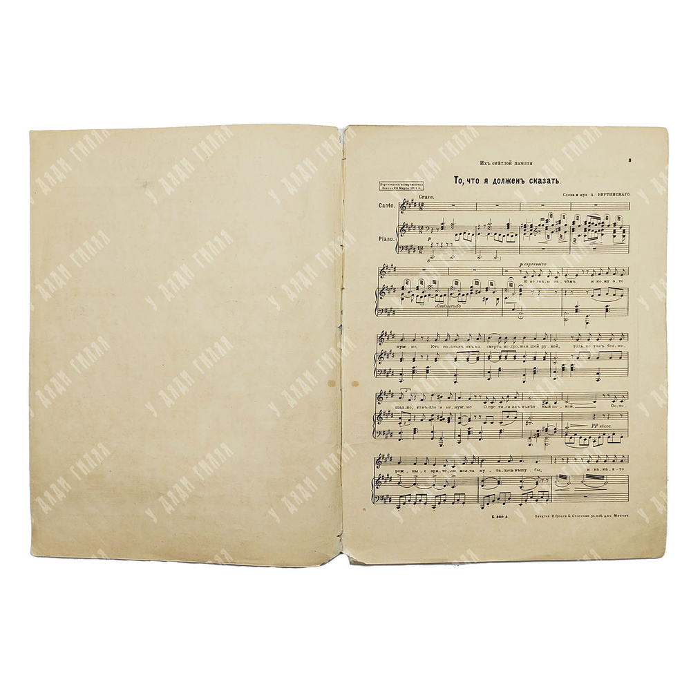 [Ноты]. Печальные песенки А. Н. Вертинского. То, что я должен сказать. [Конец 1917-1918].