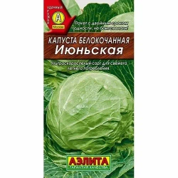 Капуста белокочанная семена