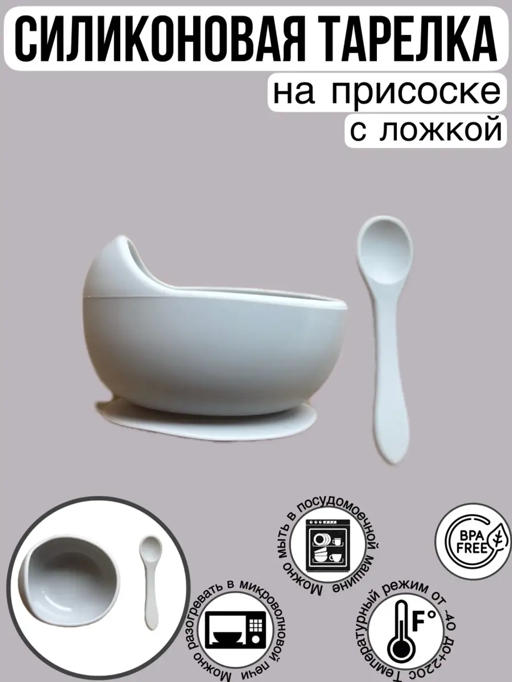 Тарелка силиконовая на присоске