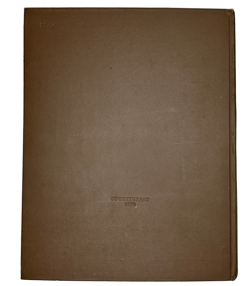 Оноре де Бальзак,  Избранные произведения. М., Худ. Литетратура, 1950г.