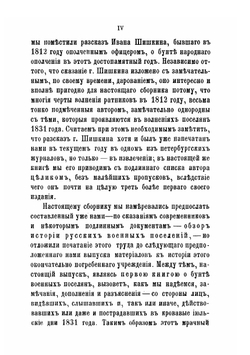 Бунт военных поселян в 1831 году. Рассказы и воспоминания очевидцев | Нет автора