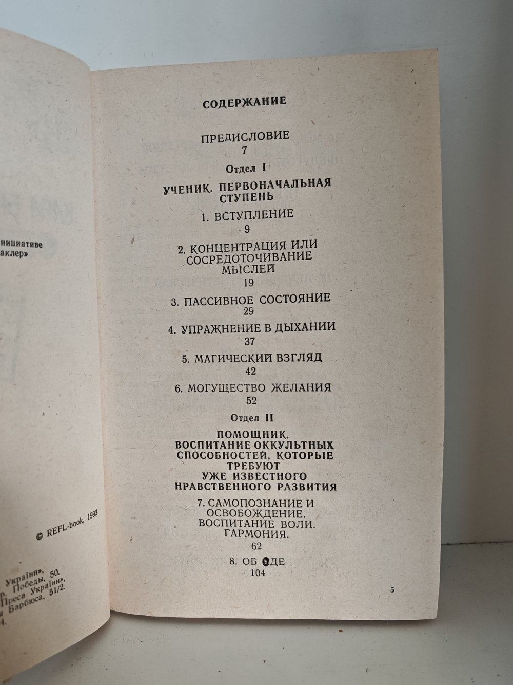Оккультизм. Руководство к воспитанию оккультных сил в человеке