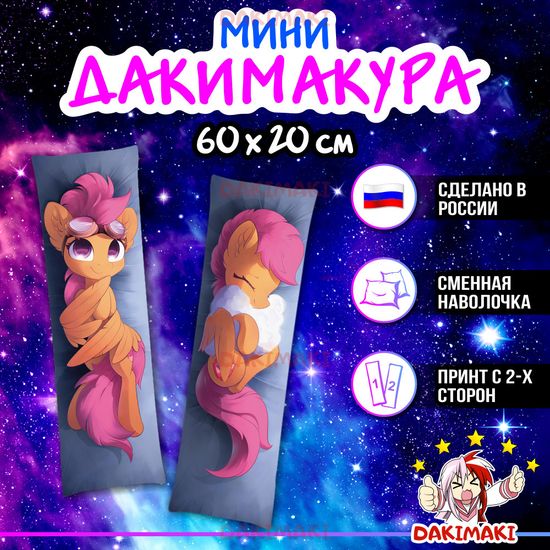 Мини дакимакура Пони из Дружба — это чудо | My Little Pony арт. M0633, 60х20 см