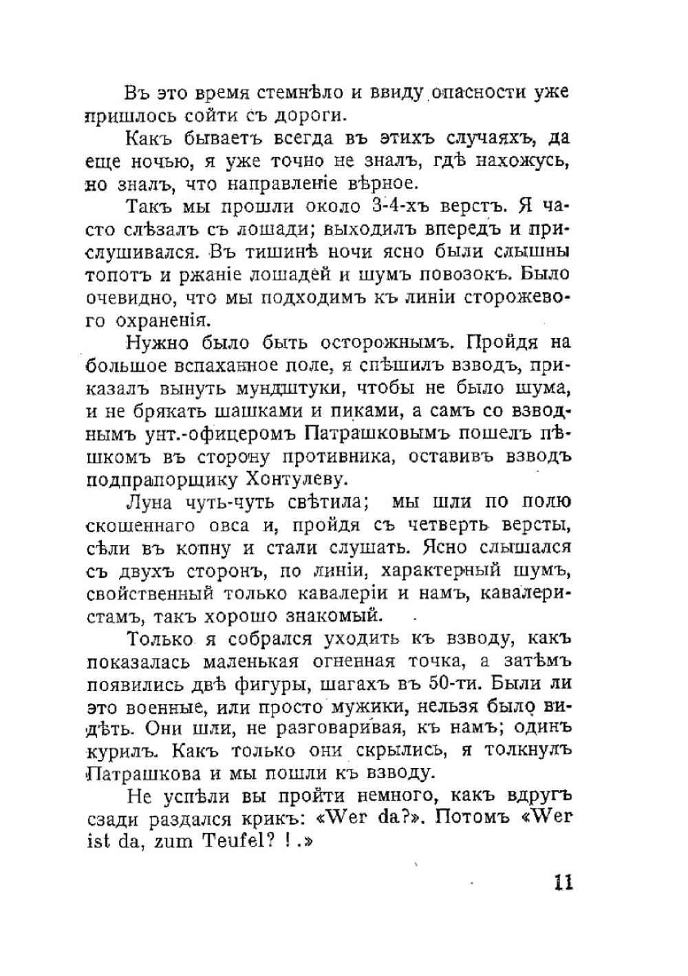 Лейб-Драгуны дома и на войне. Выпуск 1 | Коллектив авторов