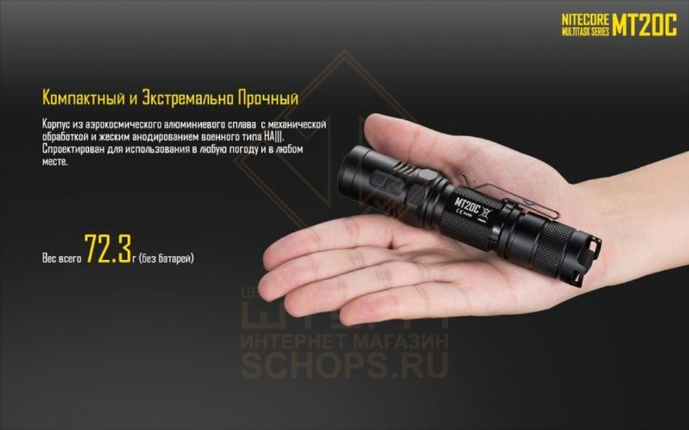 Фонарь Nitecore MT20C