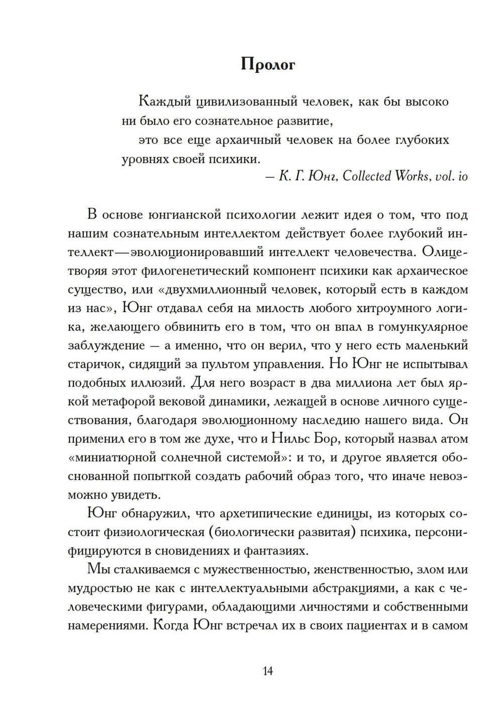Самость, которой два миллиона лет (PDF)