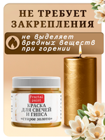 Краска для свечей и гипса «Старое золото»