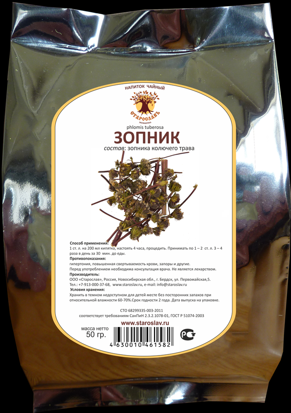 Зопник (трава)