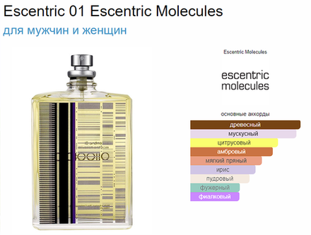 Тестер парфюмерии Escentric Molecules Escentric 01 TESTER (duty free парфюмерия)