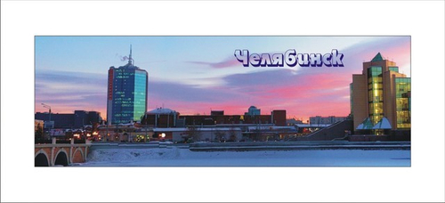 Магнит с видами Челябинска панорамный 115х40 мм №0002