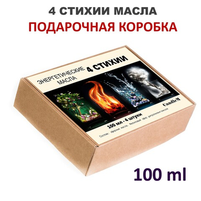 Энергетические масла / 4 стихии по 100 мл