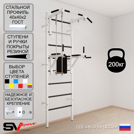 Шведская стенка Sv Sport 573 (Турник стандарт/Брусья/Трапеция)
