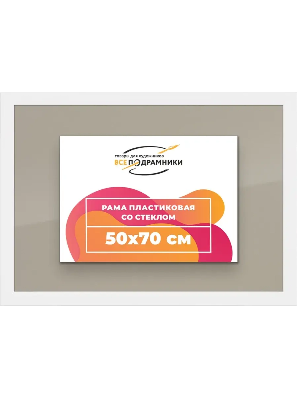 Рамка 50x70 для постера и фотографий