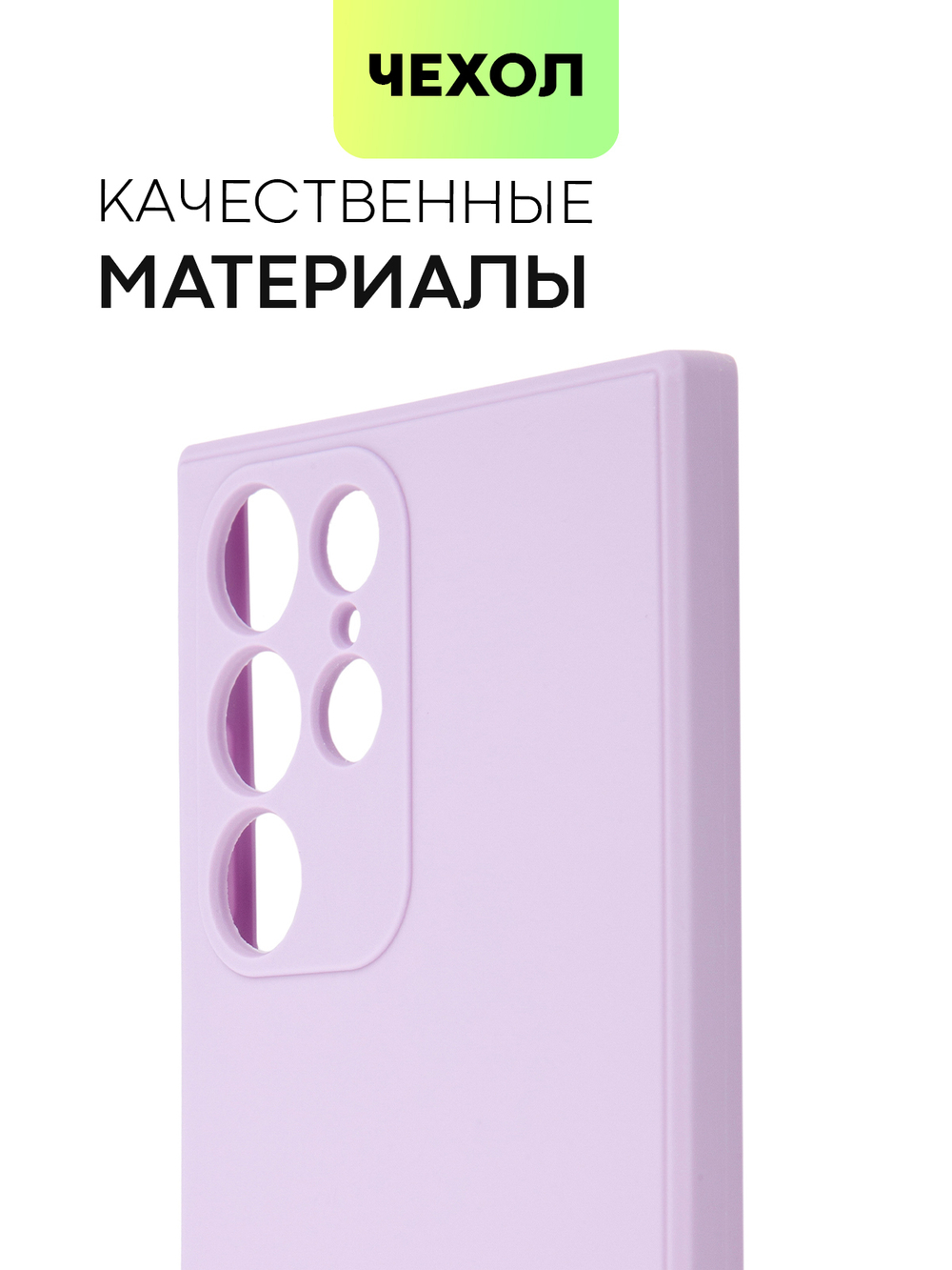 Чехол BROSCORP для Samsung Galaxy S22 Ultra оптом (арт. SS-S22U-COLOURFUL-PURPLE)