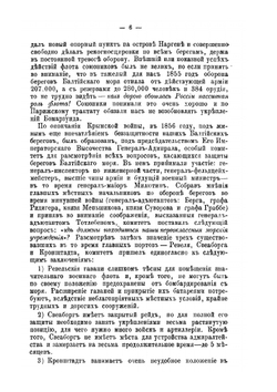 О сооружении порта Императора Александра III в Либаве | Д.Ф. Жаринцов