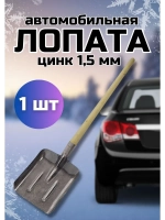 Лопата для снега совковая с черенком 80см без ручки *1шт