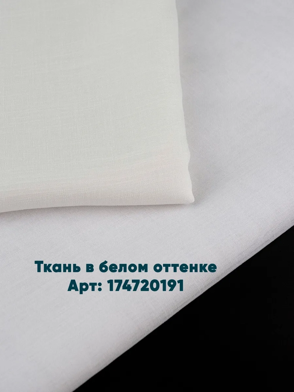 Тюль "Neps" под лен тюлевая ткань для штор