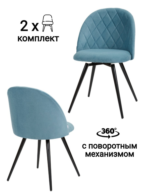 Стул MyFar Джозефина поворотный темно-бирюзовый микровелюр (комплект 2 шт) MF1018-2
