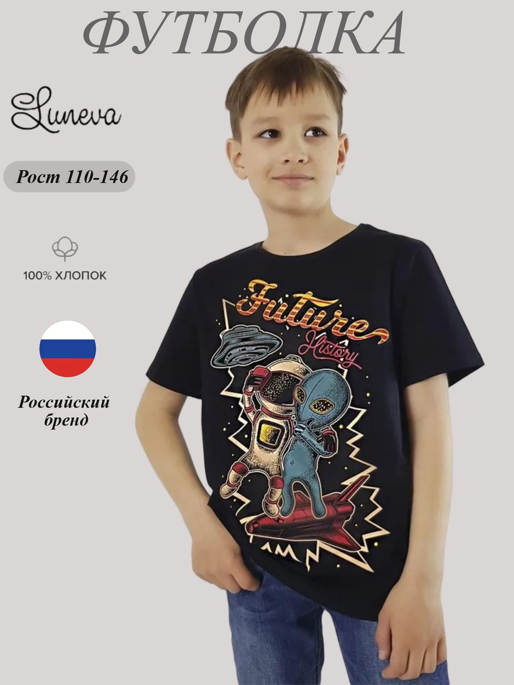 5-145-5 Футболка для мальчика Luneva.