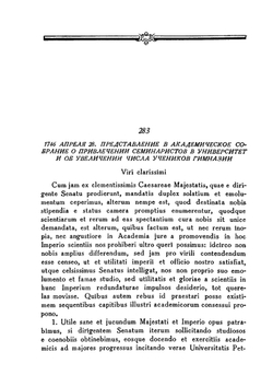 Полное собрание сочинений. Том 9. Служебные документы 1742-1765 гг. (Часть 2) | М. В. Ломоносов