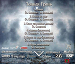 Андрей Смирнов / Тонкая Грань (CD)