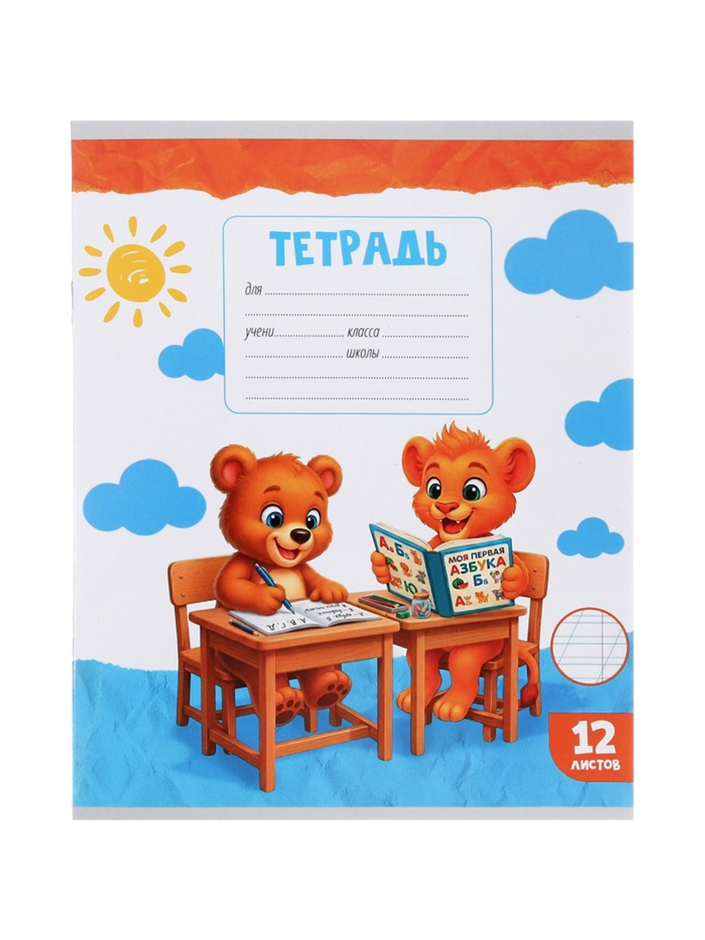 Тетради 10 штук, 12 листов в косую линейку