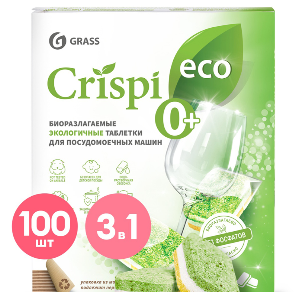 Таблетки для посудомоечных машин Grass Crispi, 100 шт