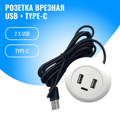 Розетка врезная USB+Type-C Smart Aura