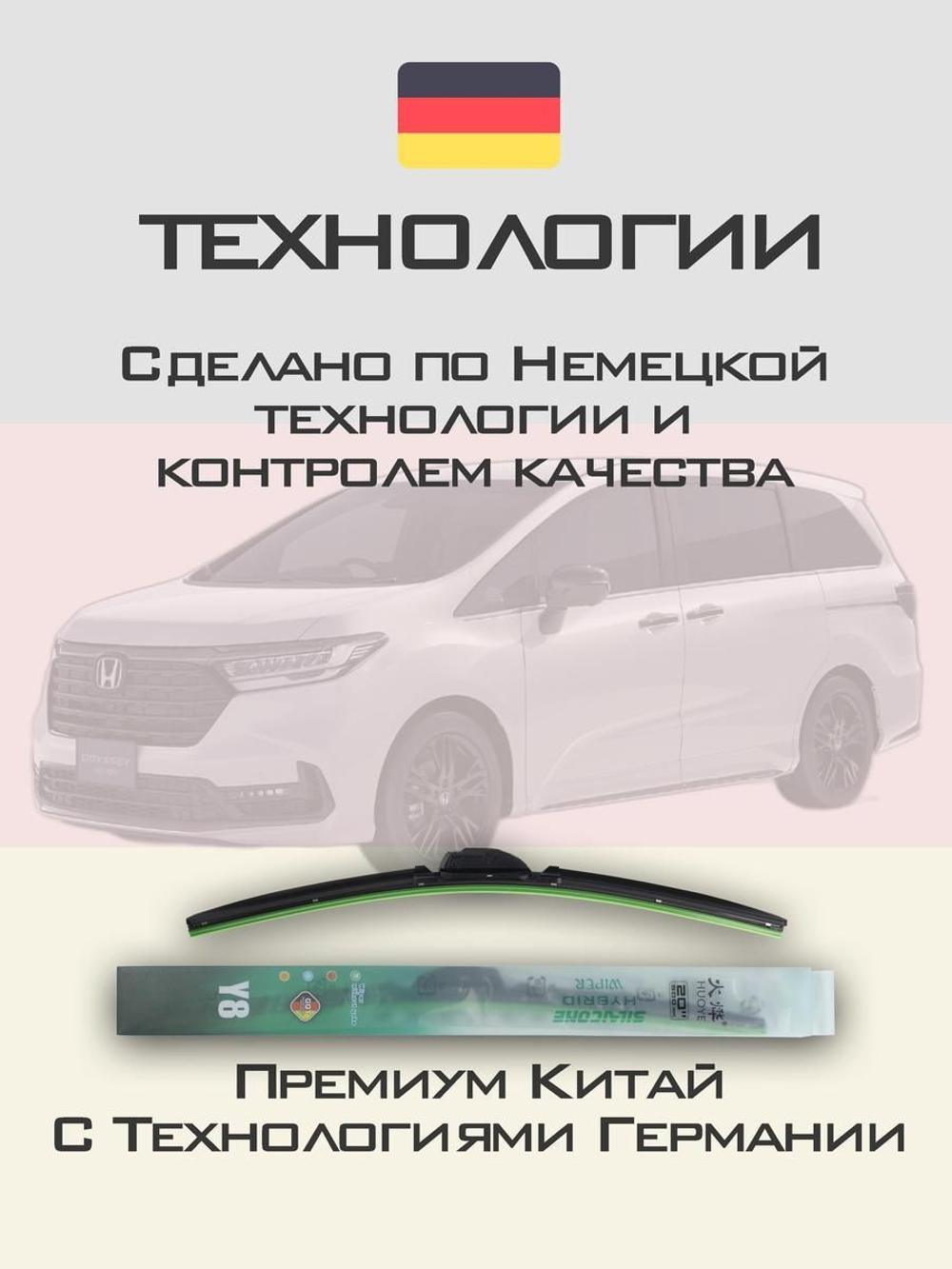 Щетки стеклоочистителя HUOYE Y8 700/350 мм на Honda Odyssey | Hook/J-Hook