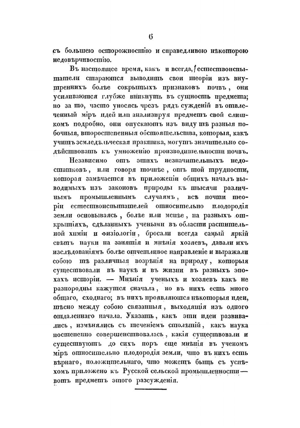 Критический разбор мнений ученых об условиях плодородия земли, с применением общего вывода к земледелию | Линовский Ярослав Альбертович