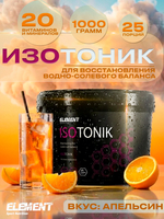Изотоник для восстановления ELEMENT ISOTONIC порошок Апельсин1000 г.