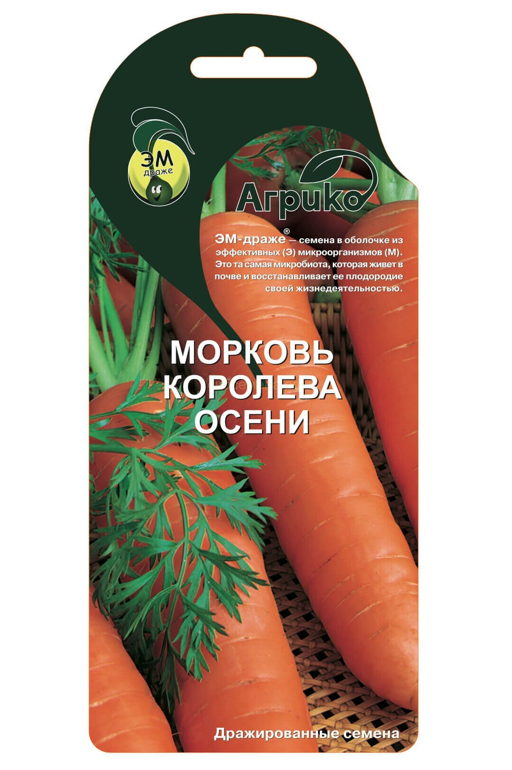 Морковь Королева осени 300др (ЭМ) Ц Агрико