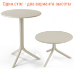 Стол пластиковый обеденный Nardi Spritz + Spritz Mini, бежевый