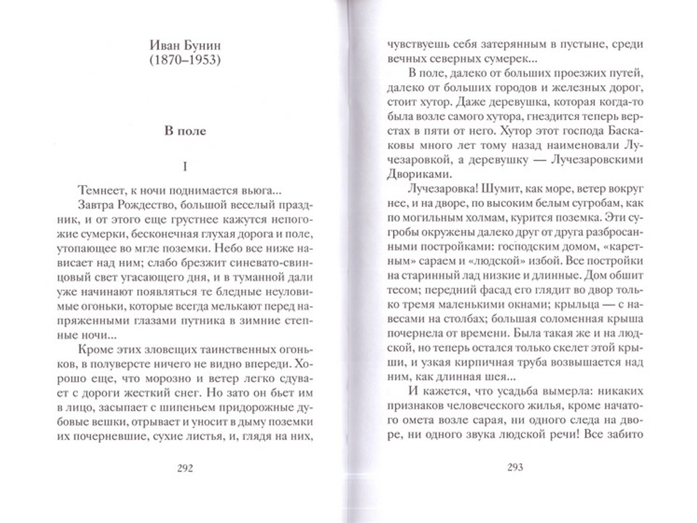 Старинные рождественские рассказы русских писателей