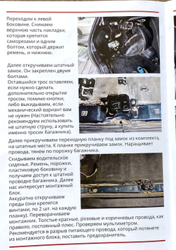 Электрозамок багажника для Нива 4х4/Легенд/Спорт/Бронто