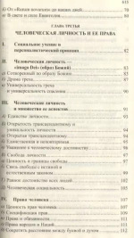 Компендиум социального учения Церкви