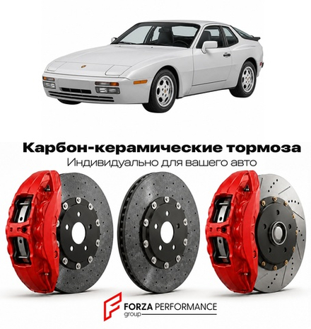 Карбон-керамическая тормозная система для Porsche 944 I 1982-1991 Порше
