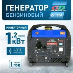 Инверторный генератор бензиновый Grand Decho EI 1200 (1,2 кВт, 230В). Легкий вес - 11 кг. Бак 5л